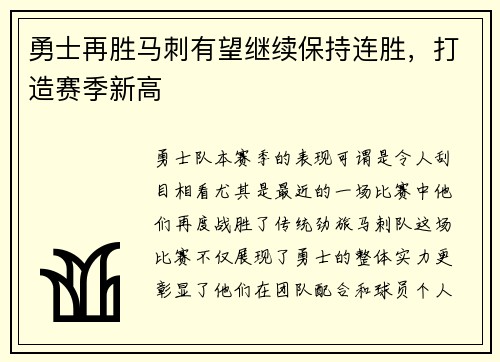 勇士再胜马刺有望继续保持连胜，打造赛季新高